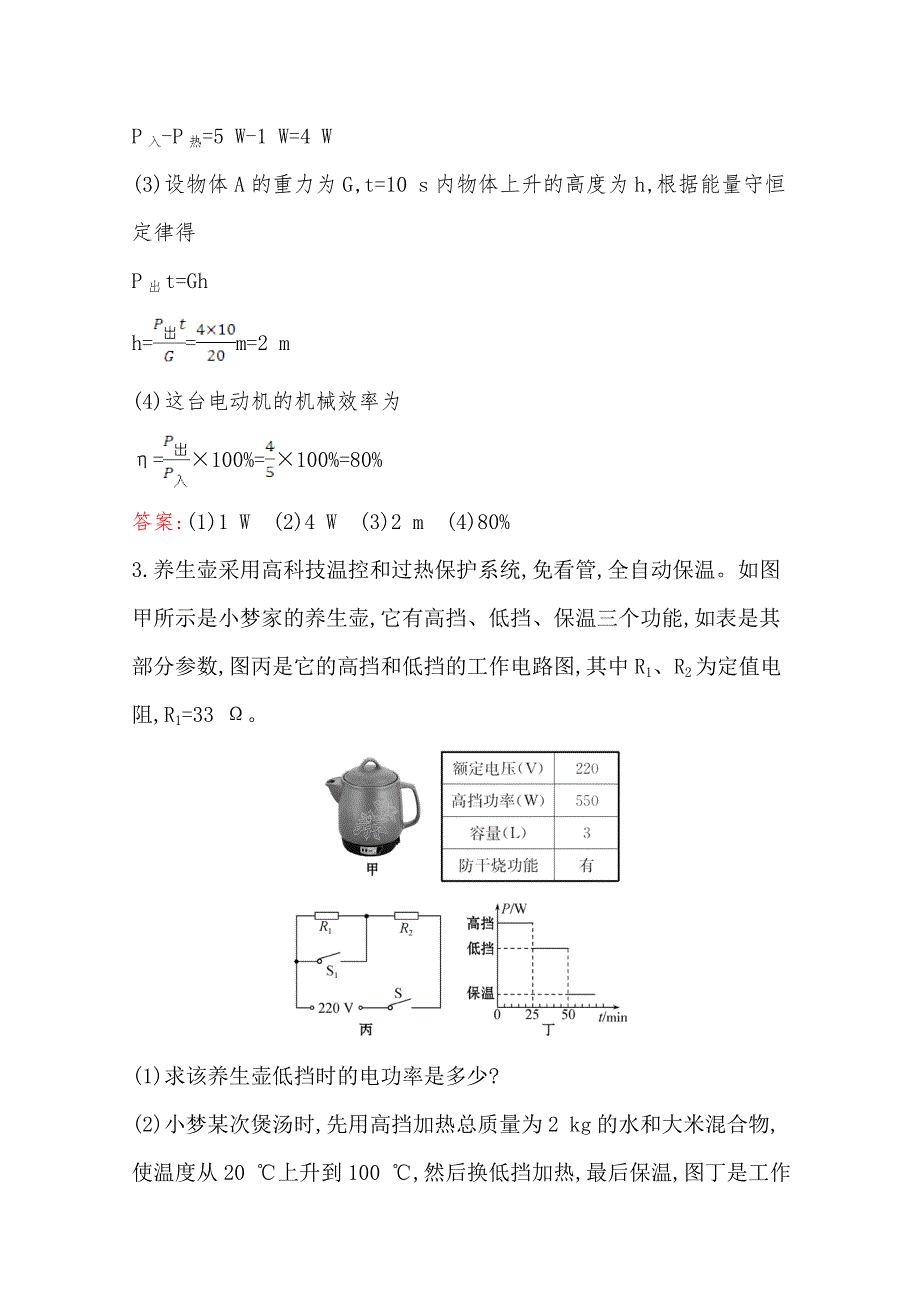 2020-2021学年高中人教版物理选修3-1课时分层作业：第二章 恒定电流 核心归纳整合 WORD版含解析.doc_第3页