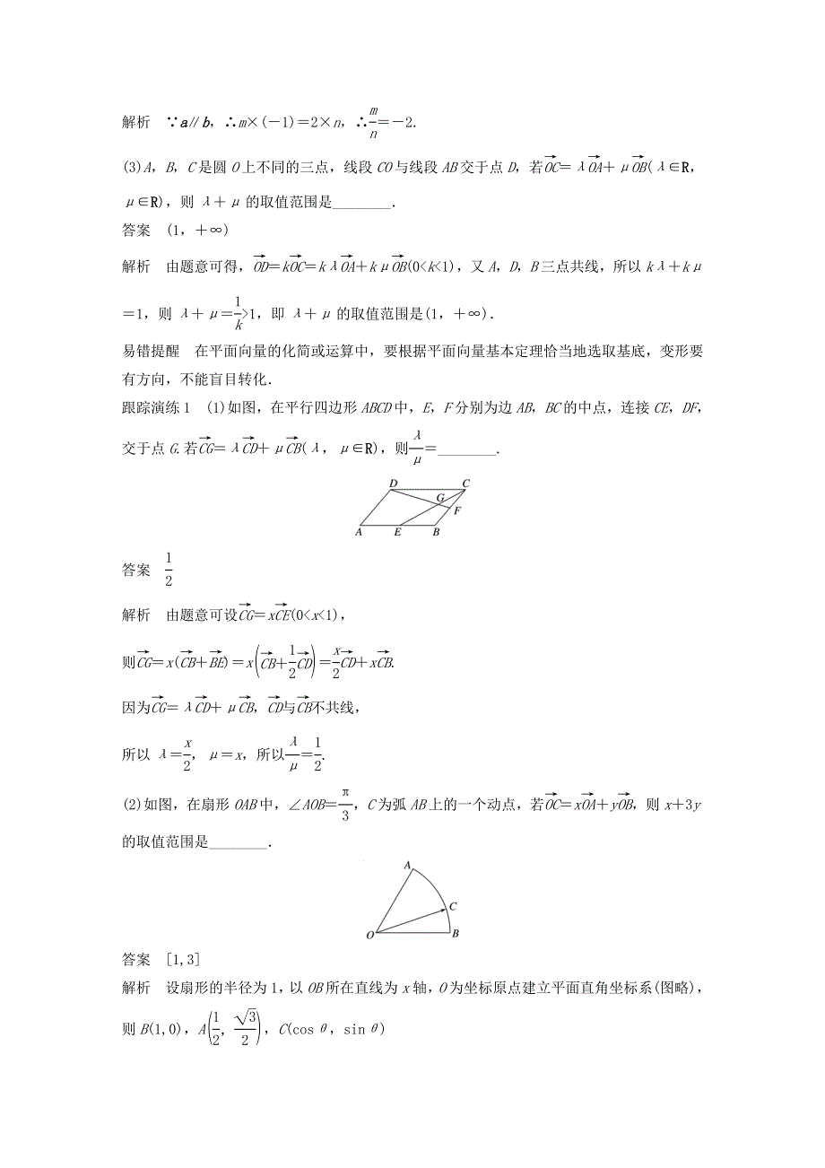 2023年新高考数学大一轮复习 专题二 平面向量与三角函数 第1讲 平面向量.doc_第2页