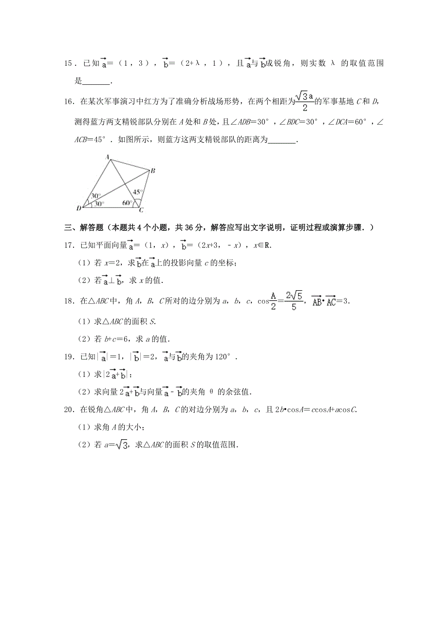 山西省实验中学2020-2021学年高一数学下学期第一次月考试题（含解析）.doc_第3页