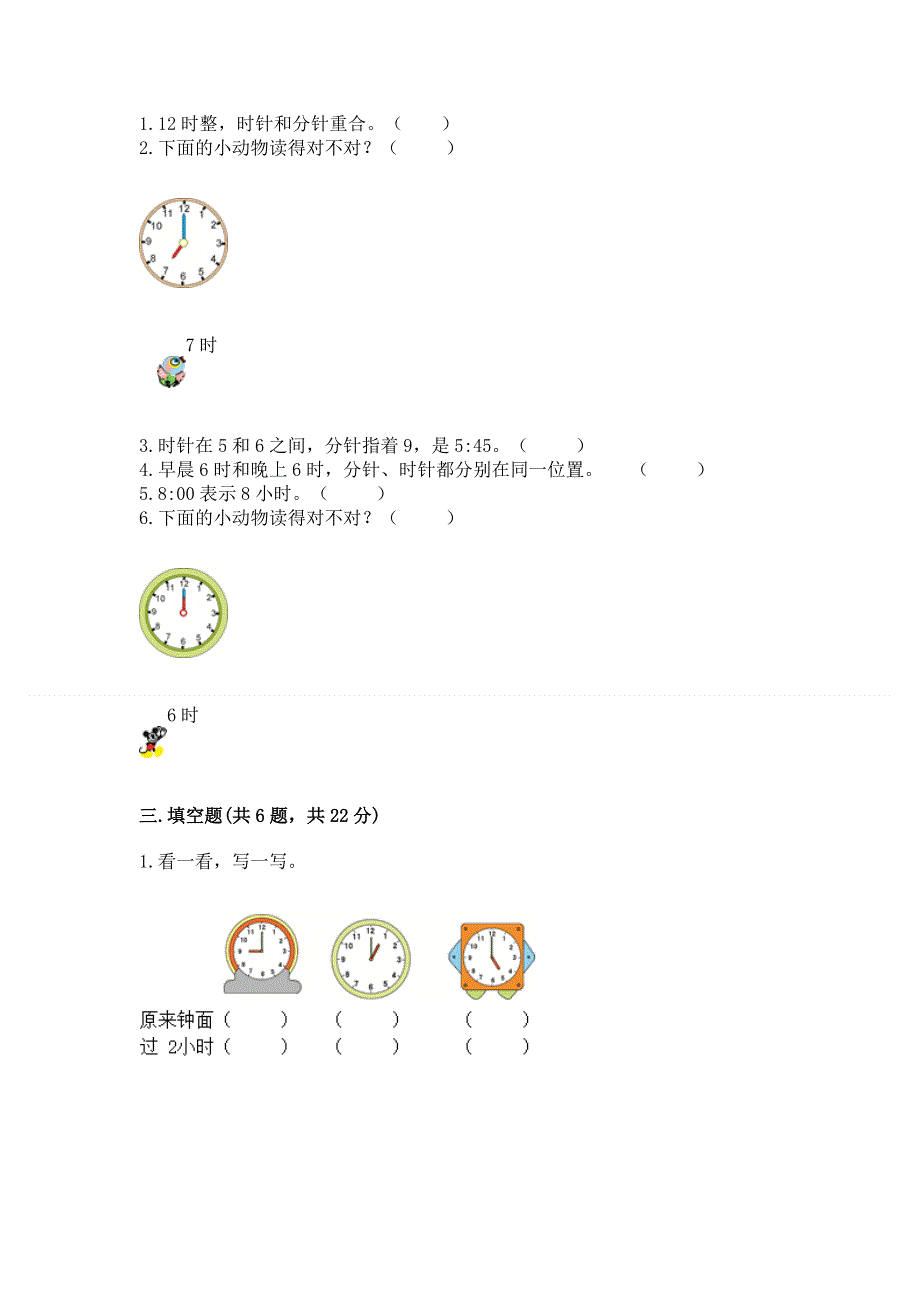 小学一年级数学《认识钟表》易错题及参考答案ab卷.docx_第2页