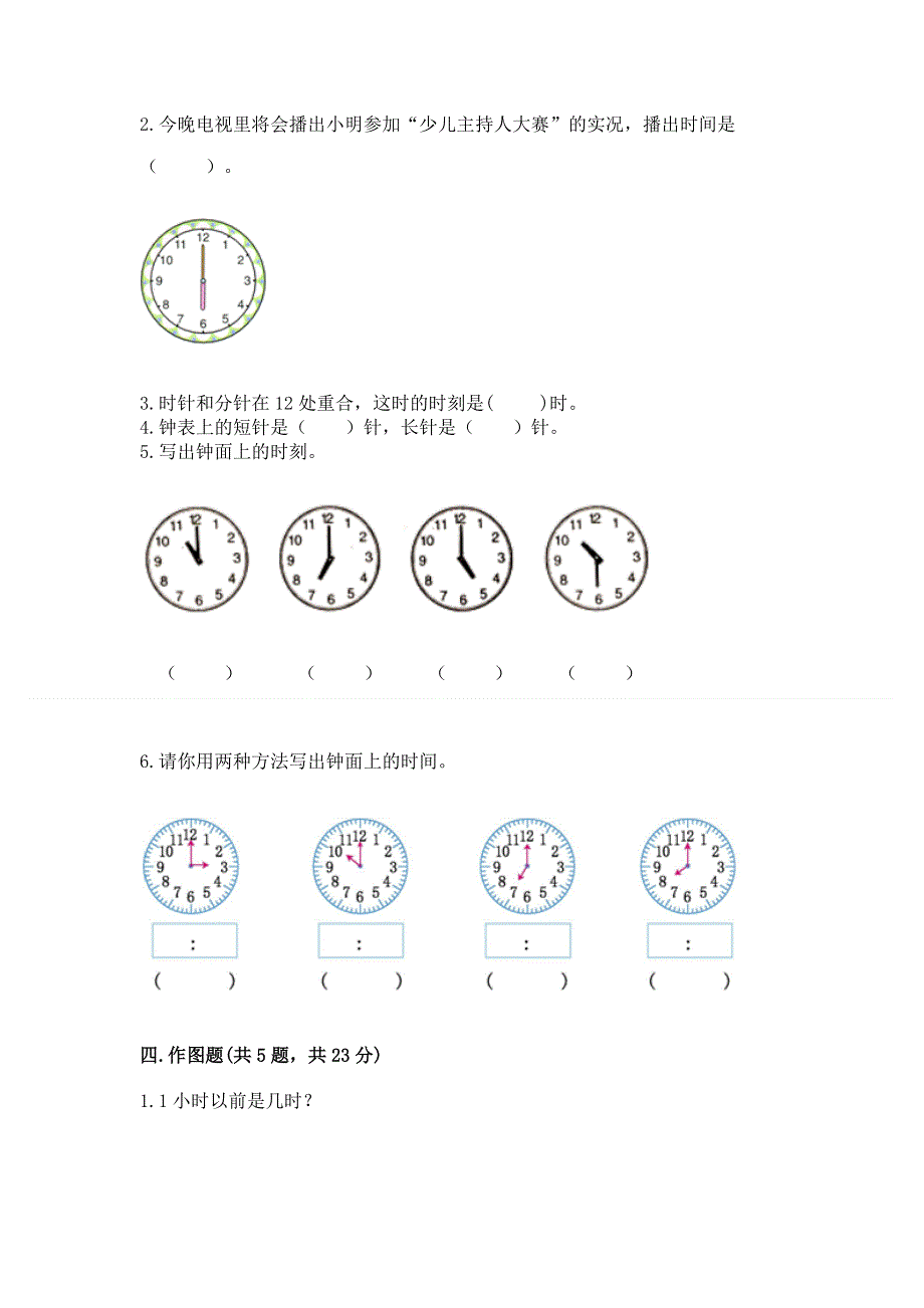 小学一年级数学《认识钟表》易错题及参考答案ab卷.docx_第3页