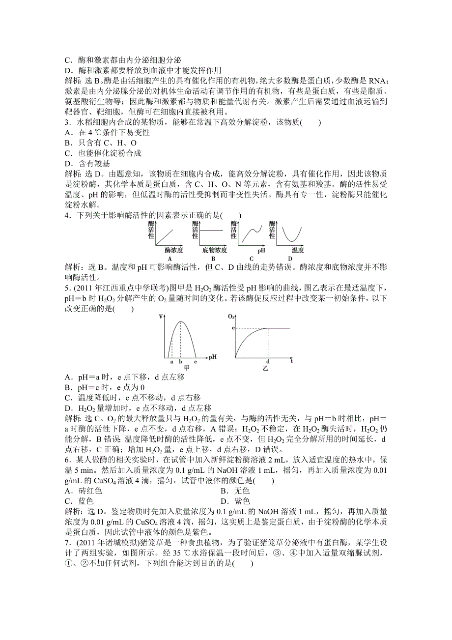 2012高考生物二轮复习试题：第一部分专题二第1讲知能优化训练.doc_第3页