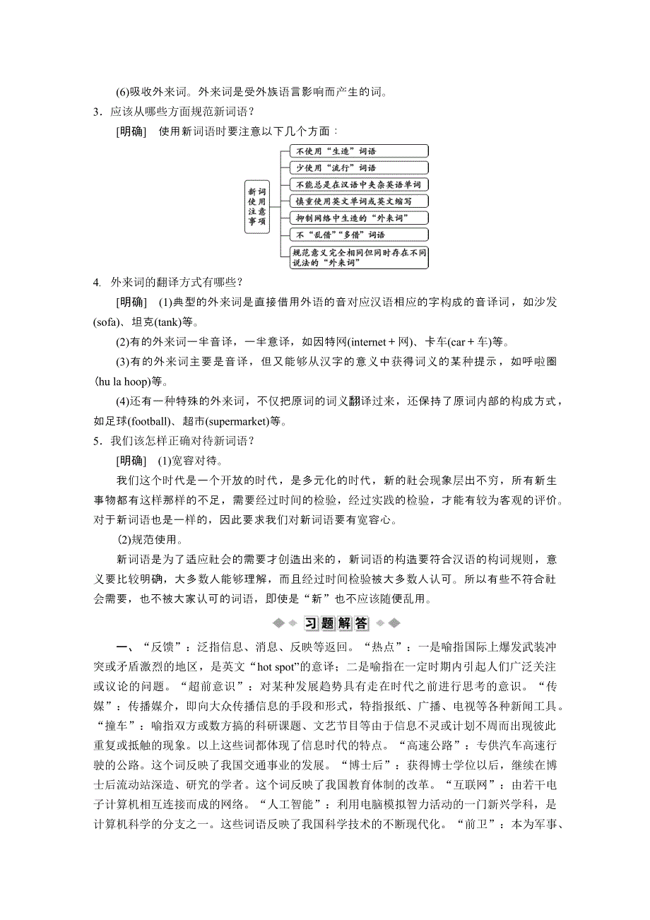 2019-2020学年语文人教版选修语言文字应用学案：第四课第三节　每年一部“新词典”——新词语 WORD版含解析.doc_第2页