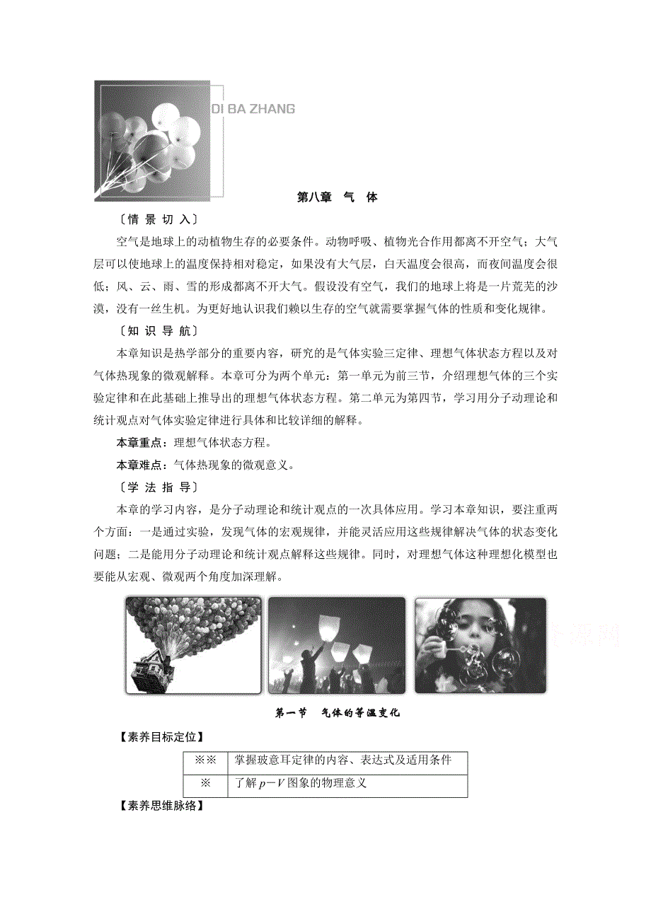 2020-2021学年高中人教版物理选修3-3学案：8-1 气体的等温变化 WORD版含答案.doc_第1页