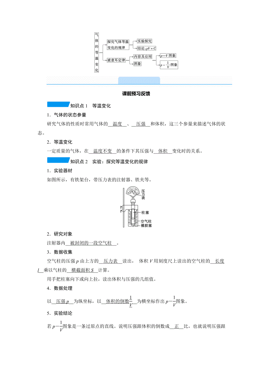 2020-2021学年高中人教版物理选修3-3学案：8-1 气体的等温变化 WORD版含答案.doc_第2页