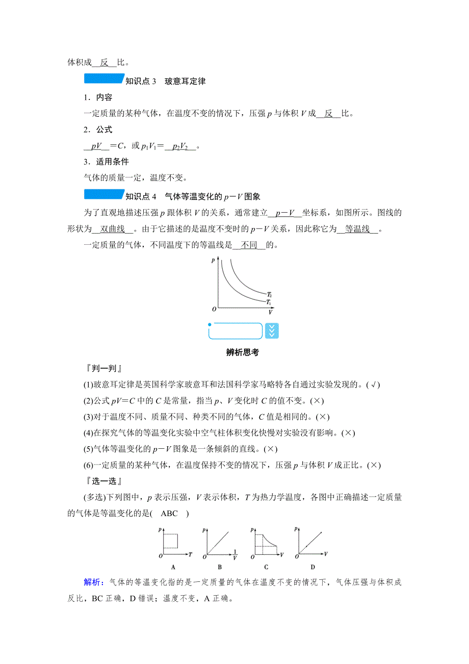 2020-2021学年高中人教版物理选修3-3学案：8-1 气体的等温变化 WORD版含答案.doc_第3页