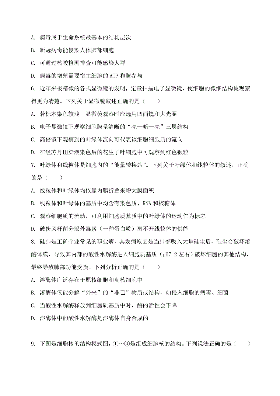 山西省实验中学2020-2021学年高一生物下学期开学考试试题.doc_第2页