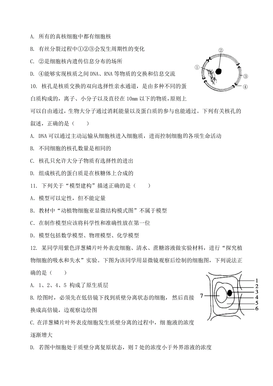 山西省实验中学2020-2021学年高一生物下学期开学考试试题.doc_第3页