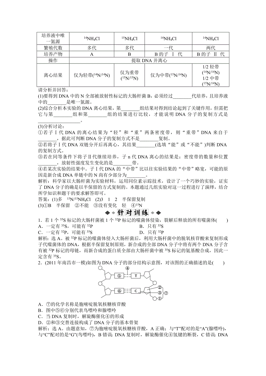 2012高考生物二轮复习试题：第一部分专题四第1讲知能优化训练.doc_第2页