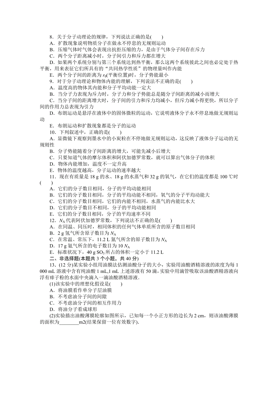 2020-2021学年高中人教版物理选修3-3分层训练：第七章 分子动理论 综合检测 WORD版含解析.doc_第2页