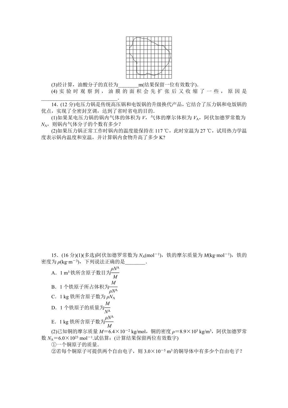 2020-2021学年高中人教版物理选修3-3分层训练：第七章 分子动理论 综合检测 WORD版含解析.doc_第3页