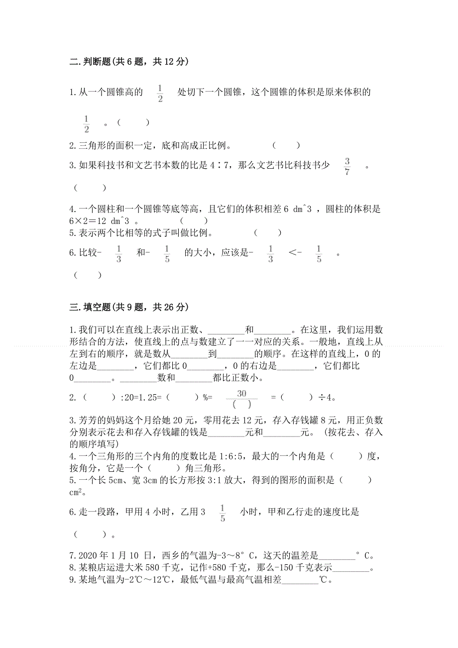 沪教版数学六年级下学期期末综合素养提升卷有解析答案.docx_第2页