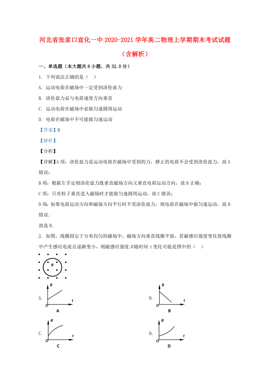 河北省张家口宣化一中2020-2021学年高二物理上学期期末考试试题（含解析）.doc_第1页