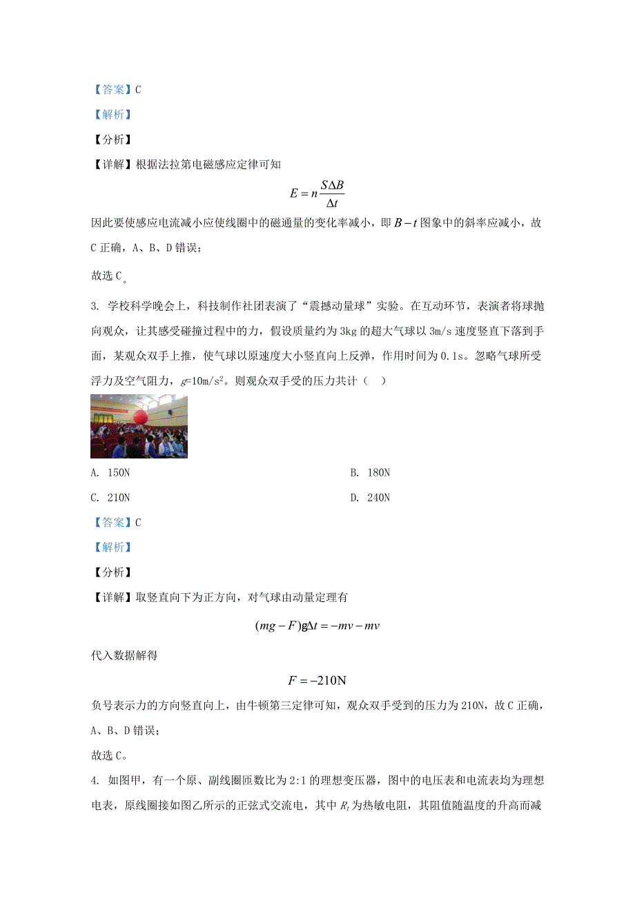 河北省张家口宣化一中2020-2021学年高二物理上学期期末考试试题（含解析）.doc_第2页