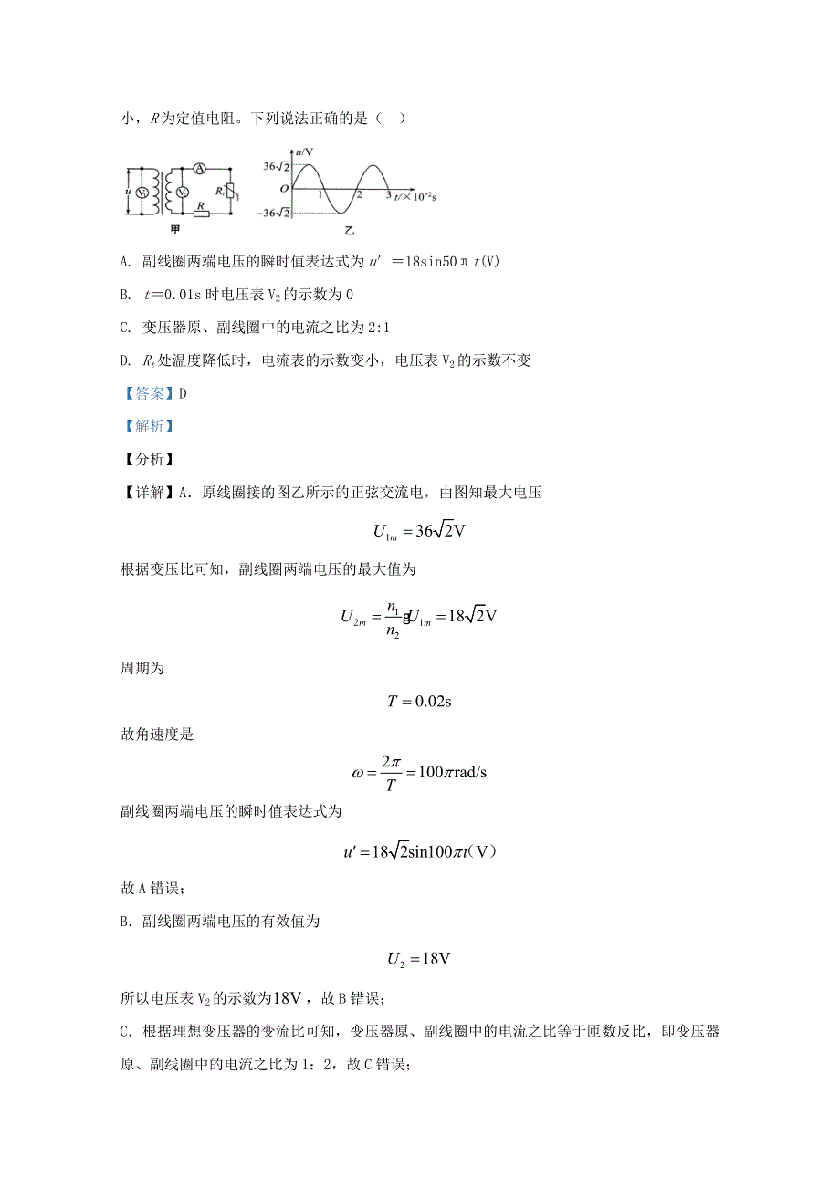 河北省张家口宣化一中2020-2021学年高二物理上学期期末考试试题（含解析）.doc_第3页