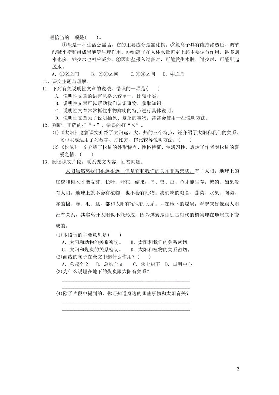 2021秋五年级语文上册 第五单元积累与运用考点梳理卷 新人教版.doc_第2页