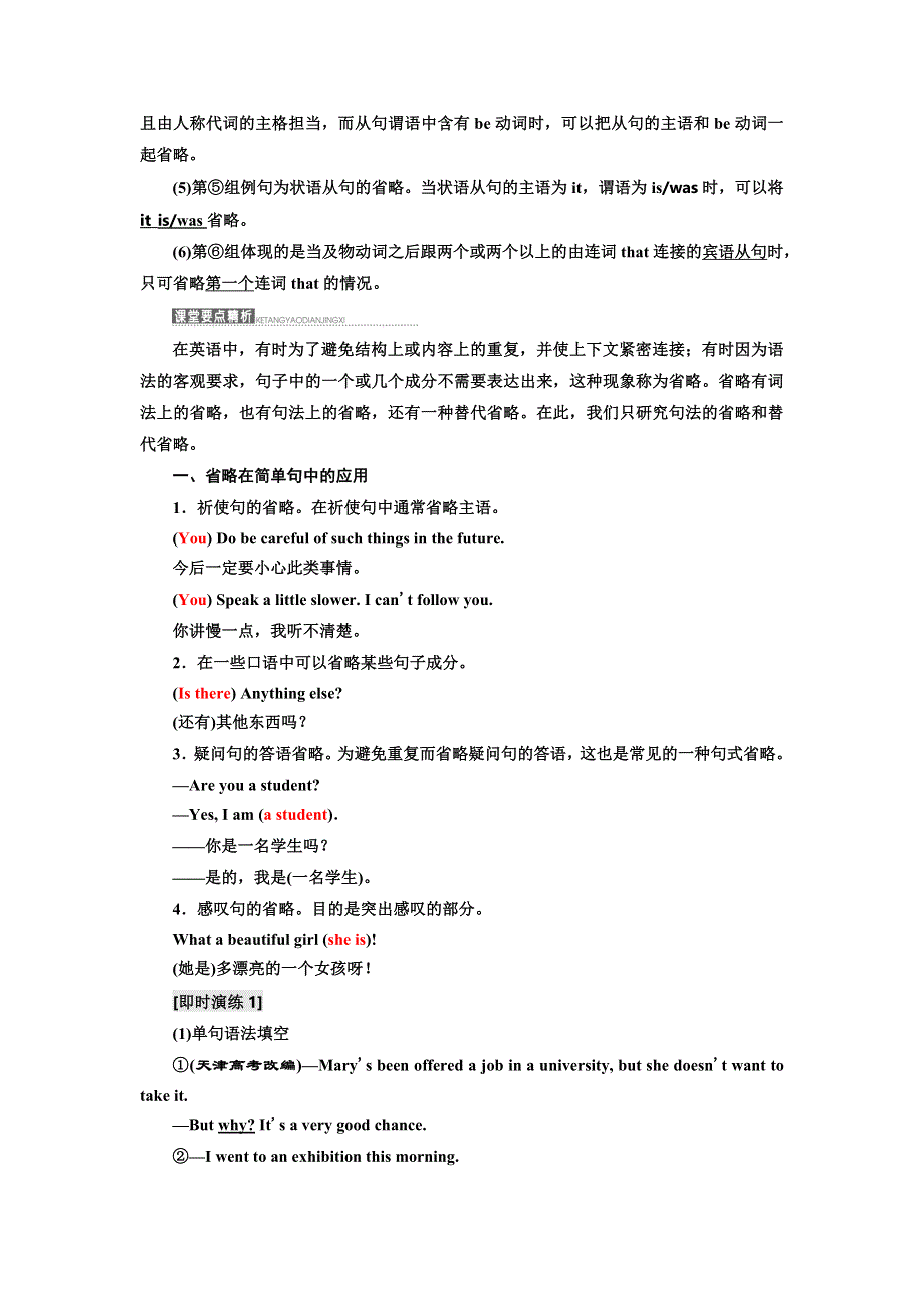 2017-2018学年高中英语译林版选修八教学案：UNIT 2 SECTION Ⅳ GRAMMAR &AMP； WRITING WORD版含答案.doc_第2页