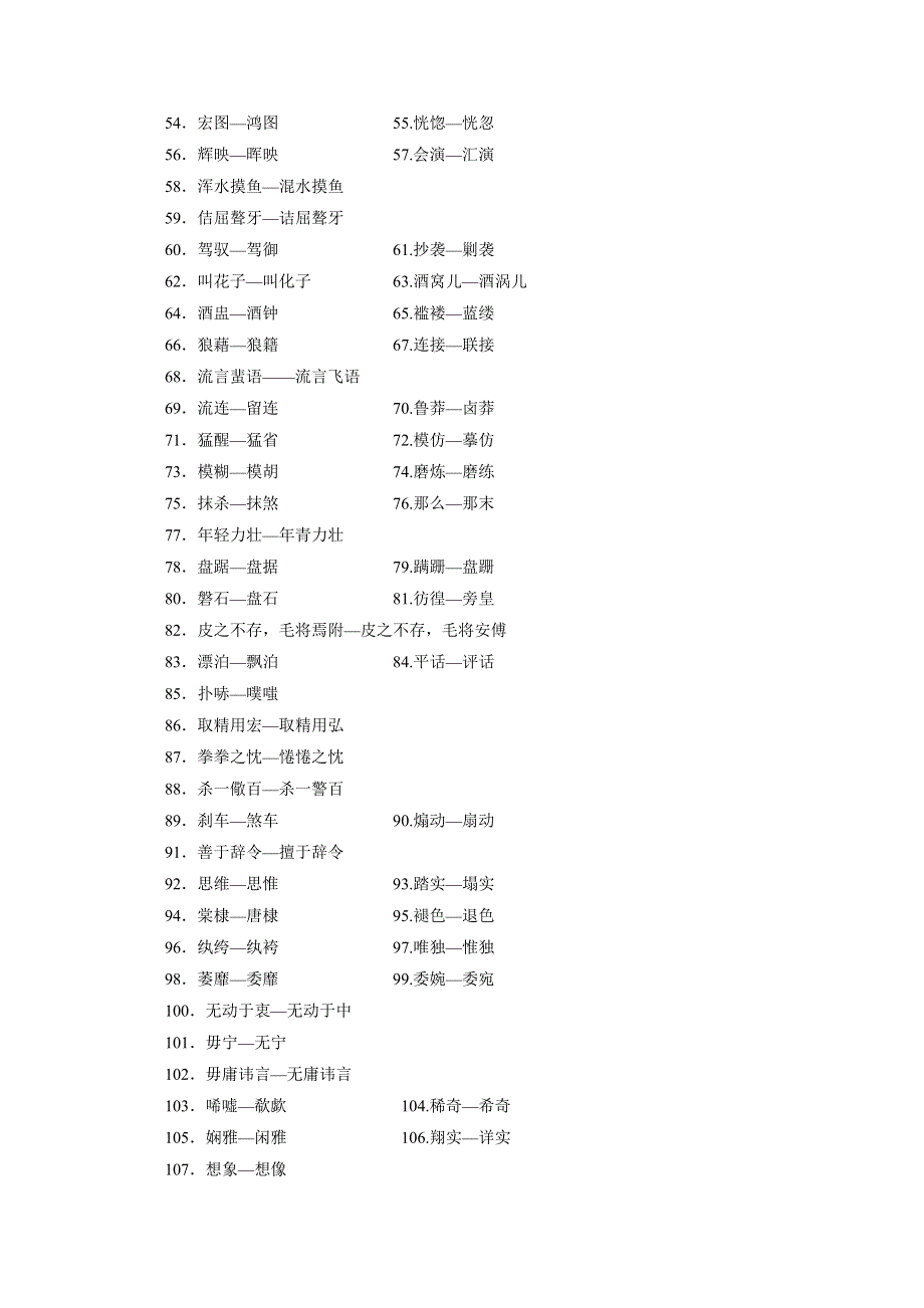 2019-2020学年语文人教版选修语言文字应用练习：第三课第二节规矩方圆——汉字的简化和规范 WORD版含解析.doc_第2页