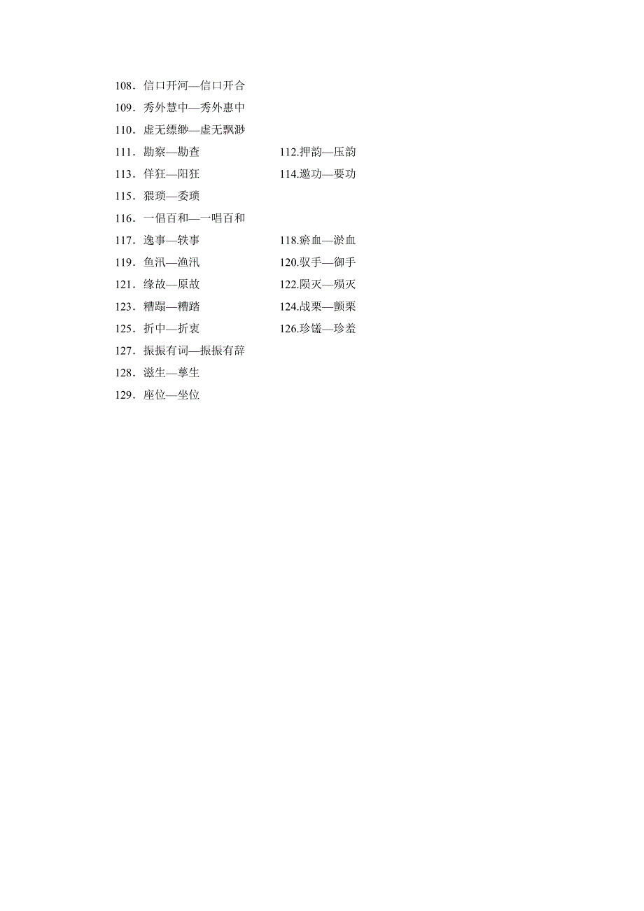 2019-2020学年语文人教版选修语言文字应用练习：第三课第二节规矩方圆——汉字的简化和规范 WORD版含解析.doc_第3页