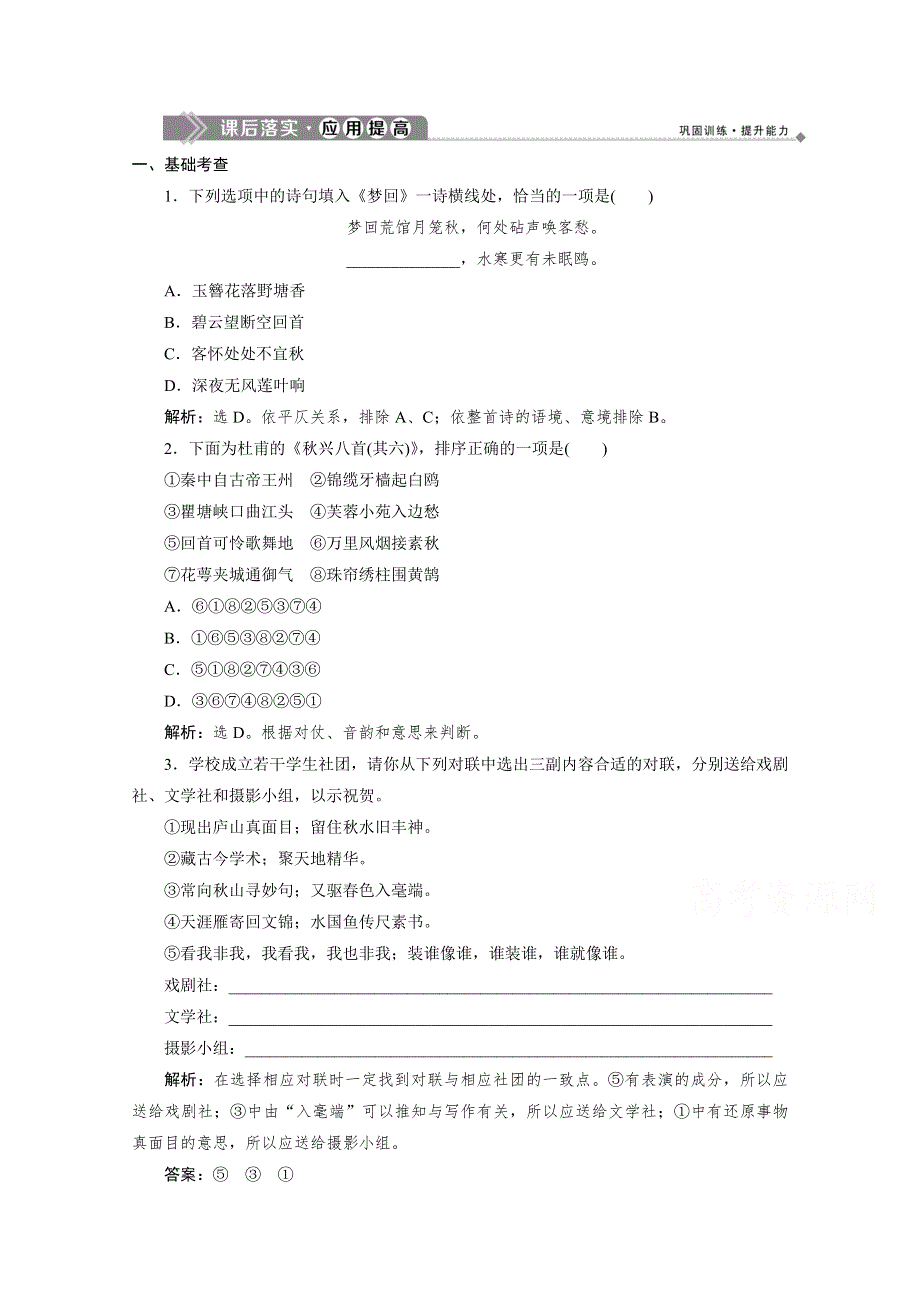 2019-2020学年语文人教版选修语言文字应用练习：第二课第四节 声情并茂——押韵和平仄 WORD版含解析.doc_第1页