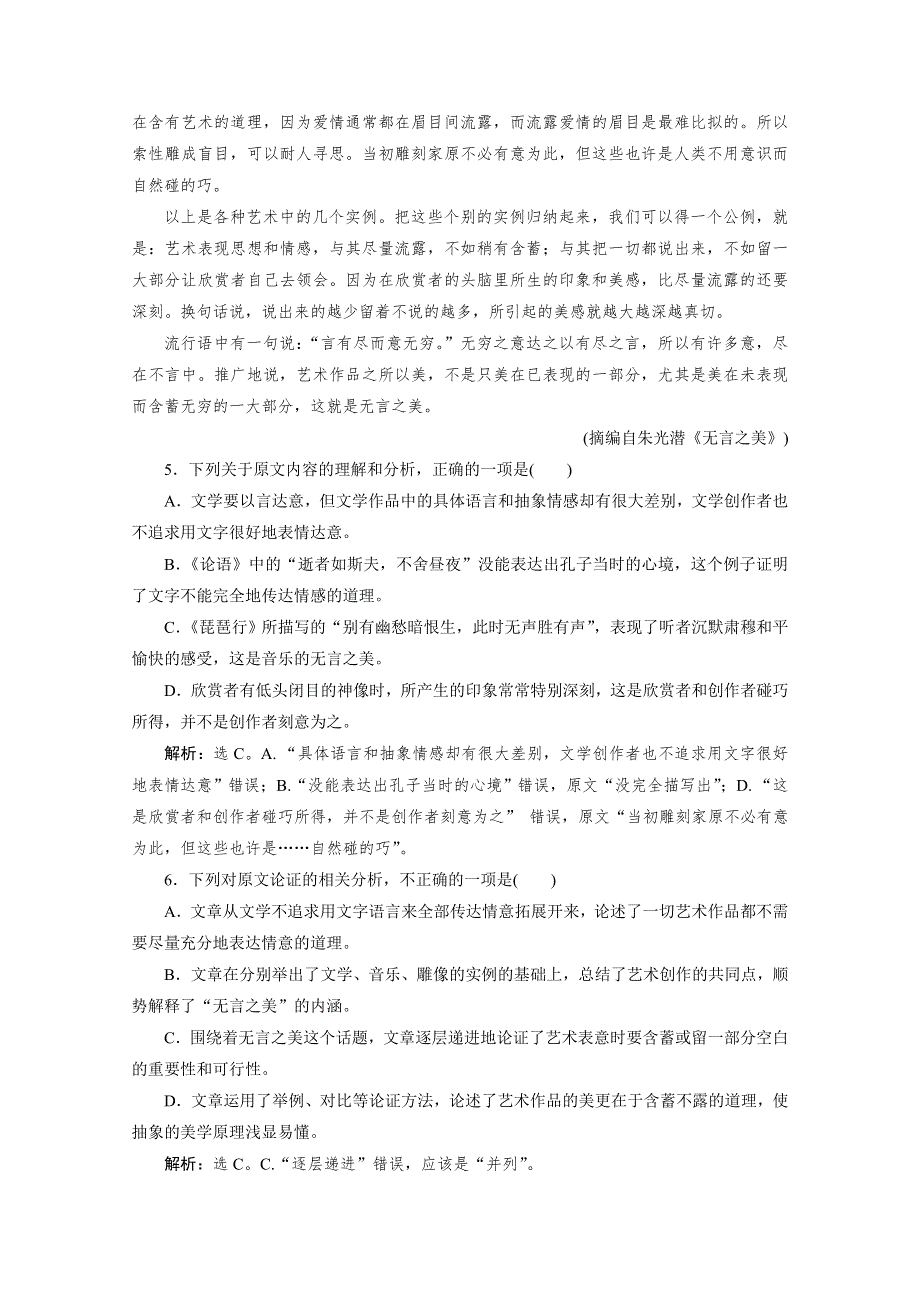 2019-2020学年语文人教版选修语言文字应用练习：第二课第四节 声情并茂——押韵和平仄 WORD版含解析.doc_第3页