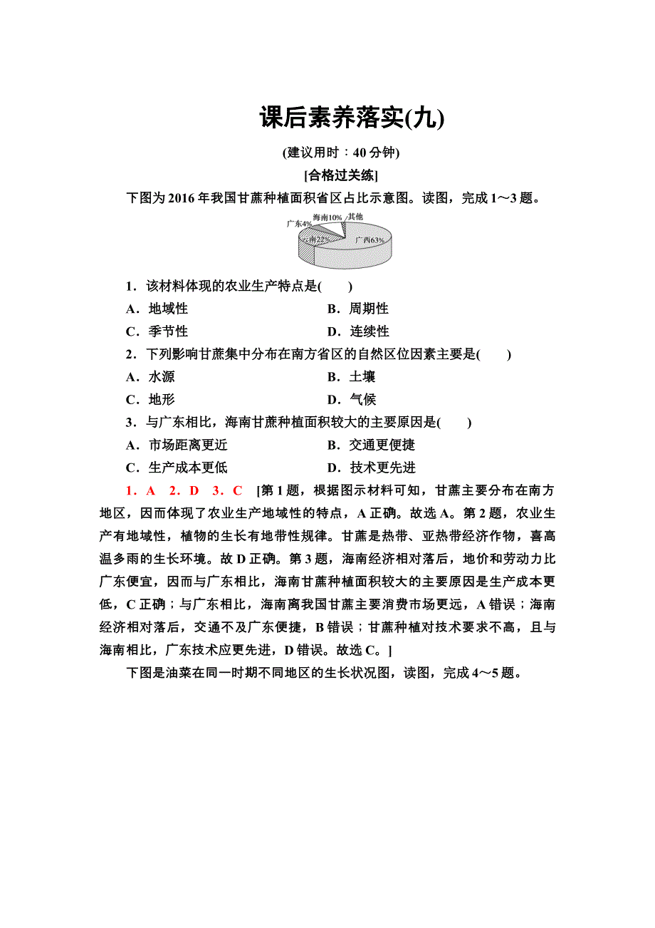 2021-2022学年新教材鲁教版地理必修第二册课后练习：3-1　农业的区位选择 WORD版含答案.doc_第1页