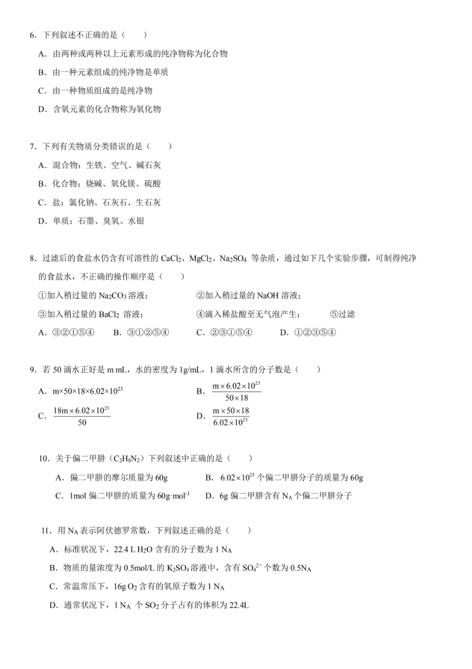 山西省实验中学2020-2021学年高一上学期第一次月考化学试题 PDF版含答案.pdf_第2页