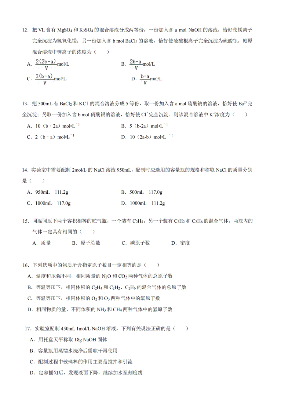 山西省实验中学2020-2021学年高一上学期第一次月考化学试题 PDF版含答案.pdf_第3页