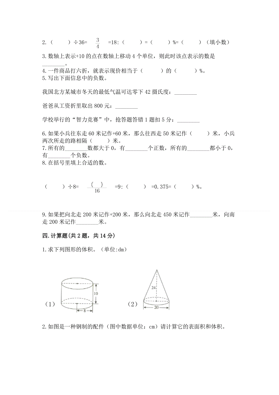 沪教版数学六年级下学期期末综合素养提升卷标准卷.docx_第2页