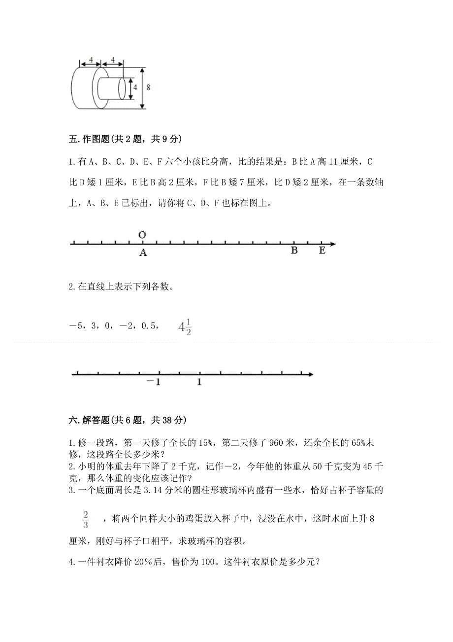 沪教版数学六年级下学期期末综合素养提升卷标准卷.docx_第3页