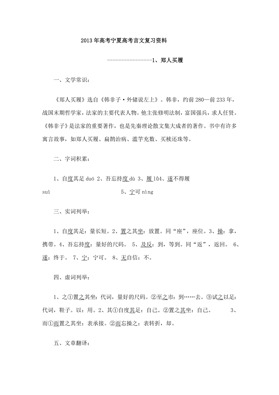 宁夏2013年高考语文文言文复习辅导1 郑人买履.doc_第1页