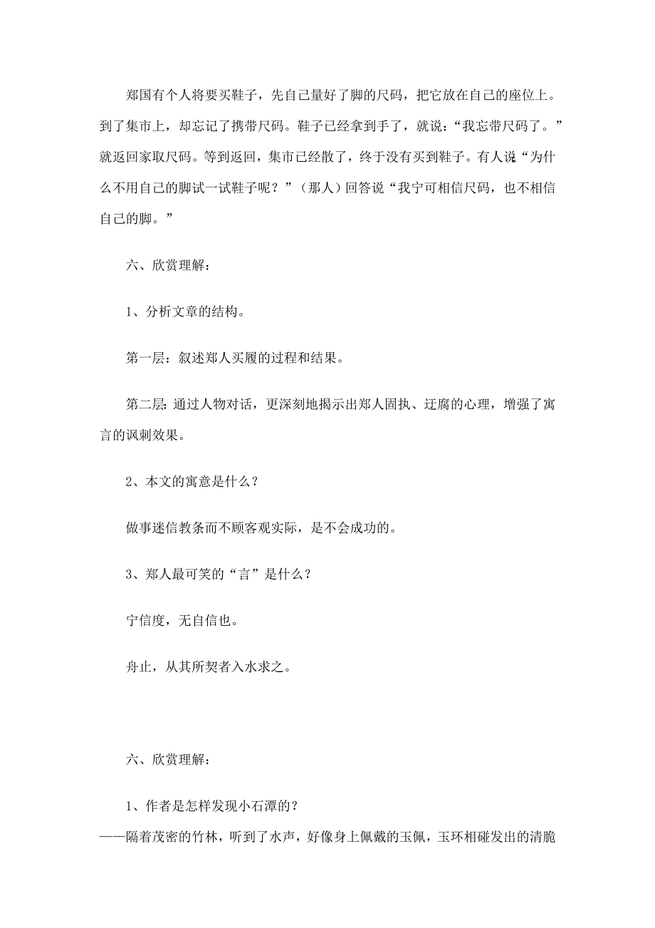 宁夏2013年高考语文文言文复习辅导1 郑人买履.doc_第2页