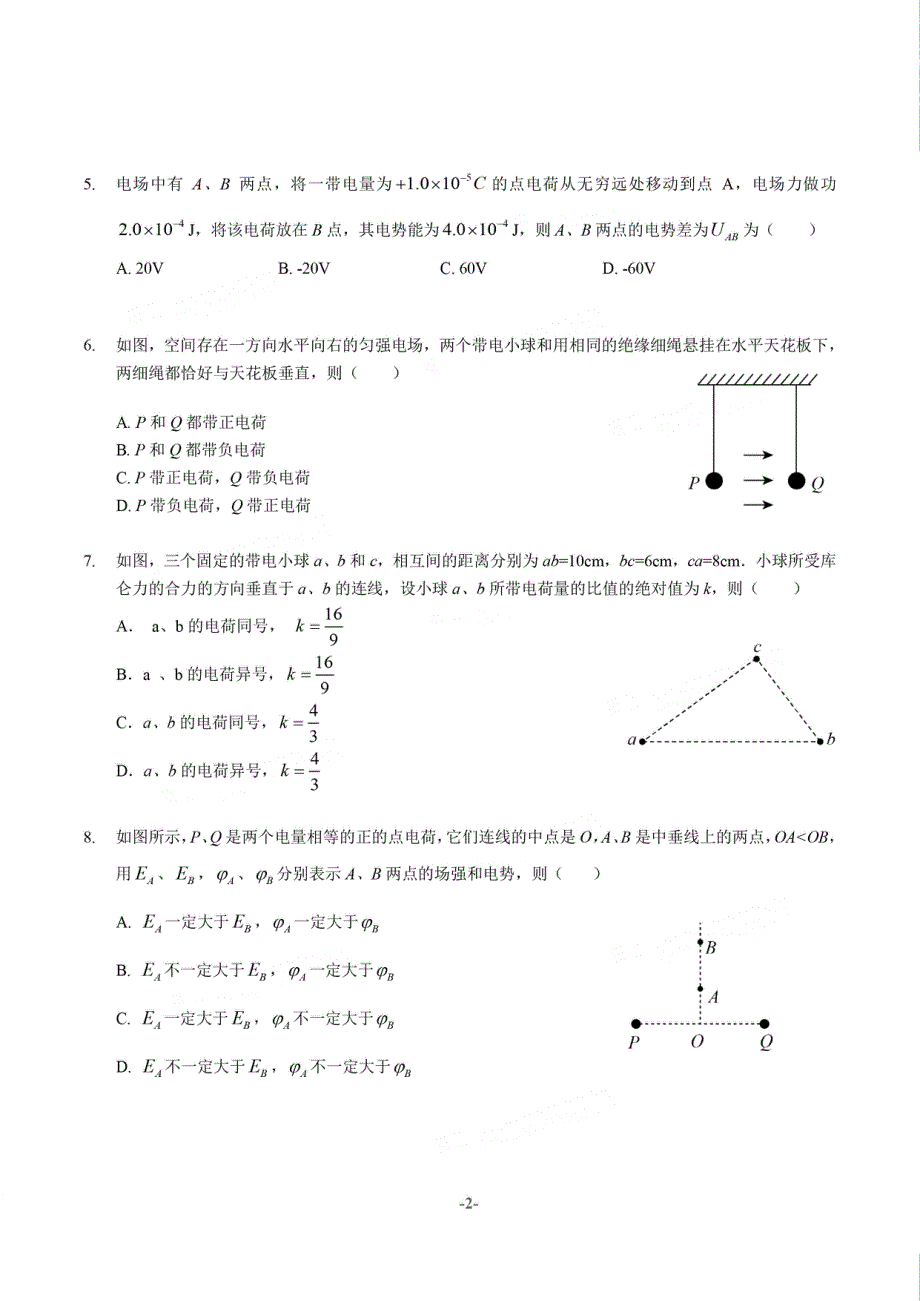 山西省实验中学2020-2021学年高二上学期第一次月考物理试题 PDF版缺答案.pdf_第2页