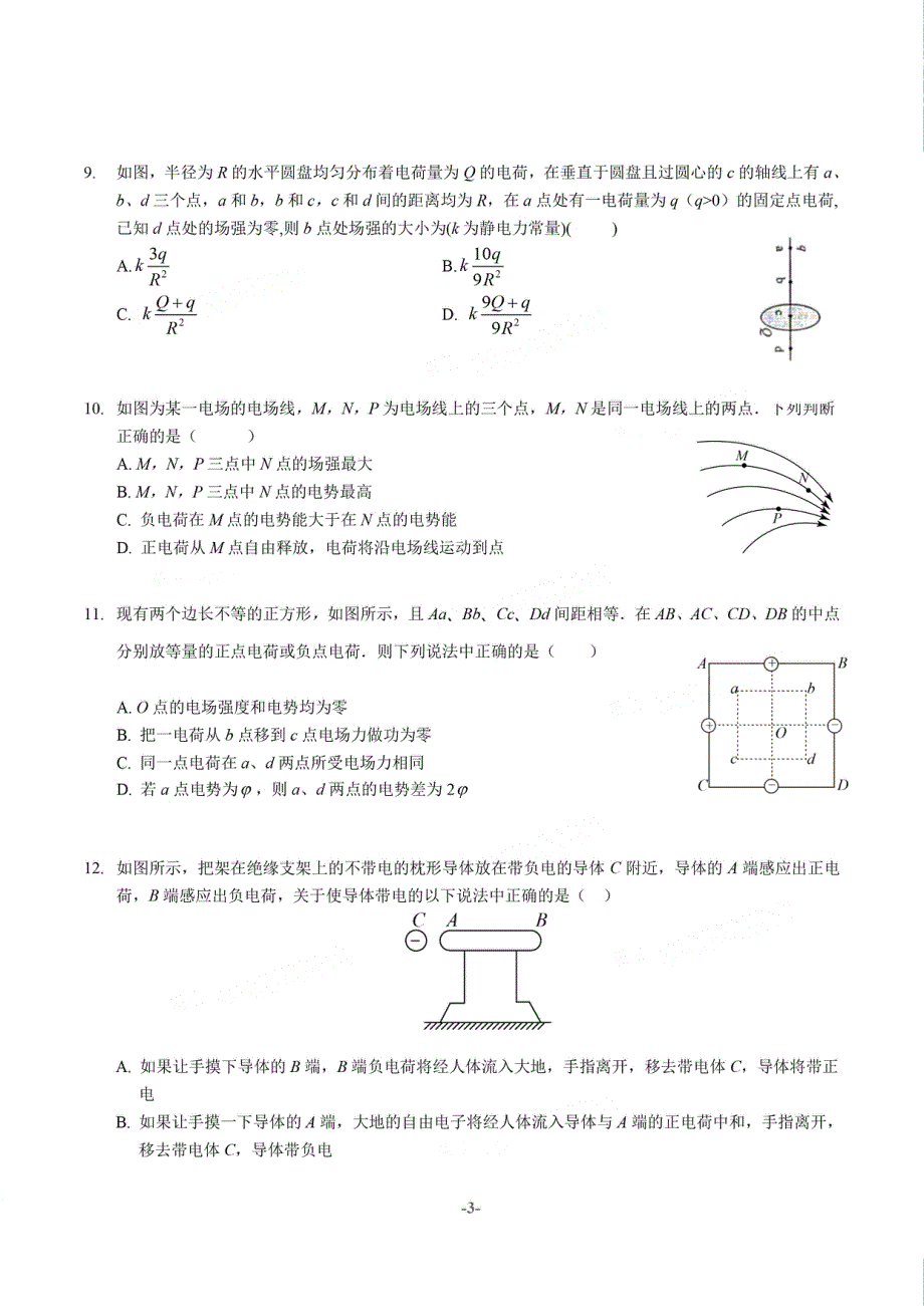 山西省实验中学2020-2021学年高二上学期第一次月考物理试题 PDF版缺答案.pdf_第3页