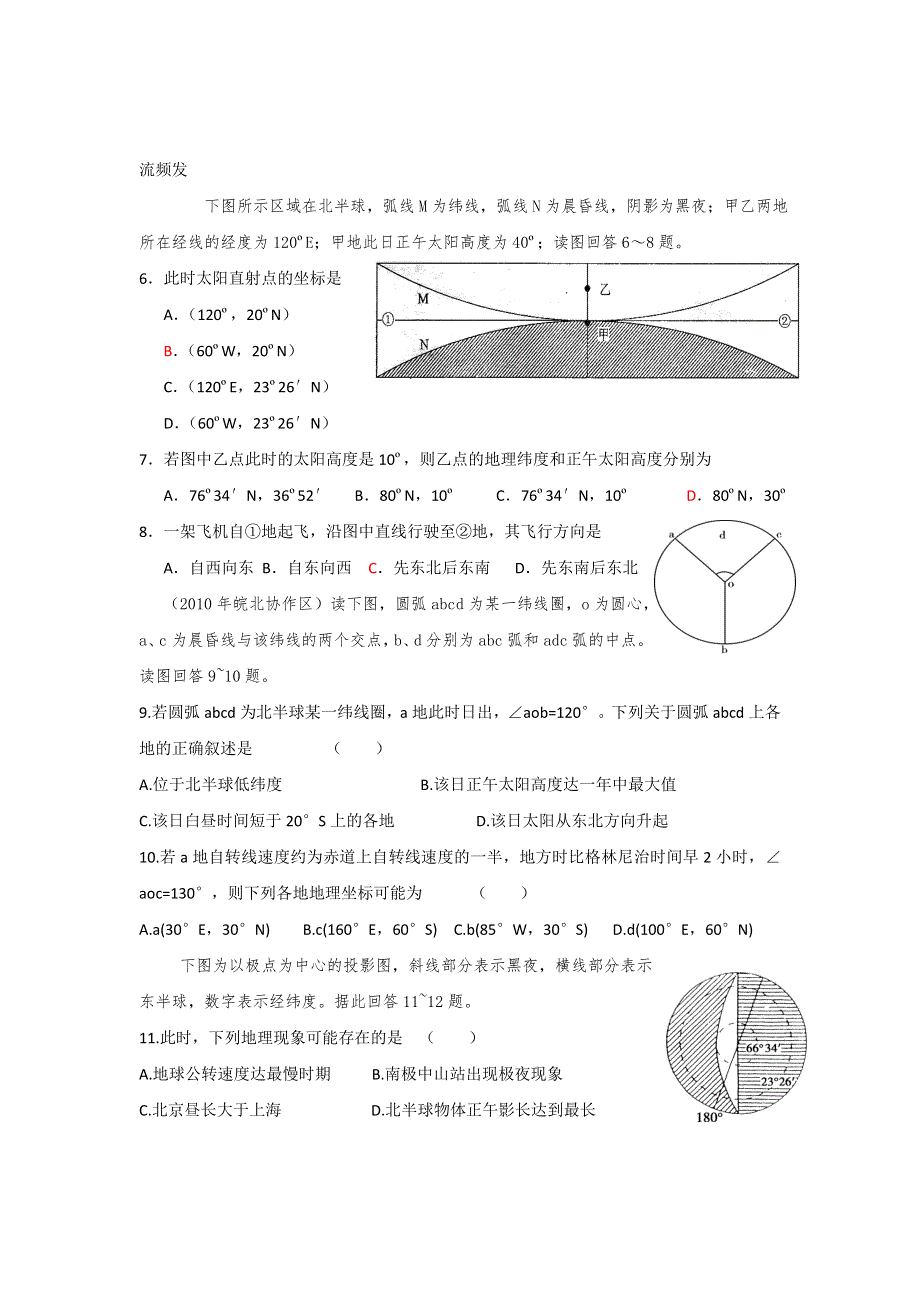 河南省郑州五中2013届高三上学期限时50分训练 地球和地图（含解析）.doc_第2页