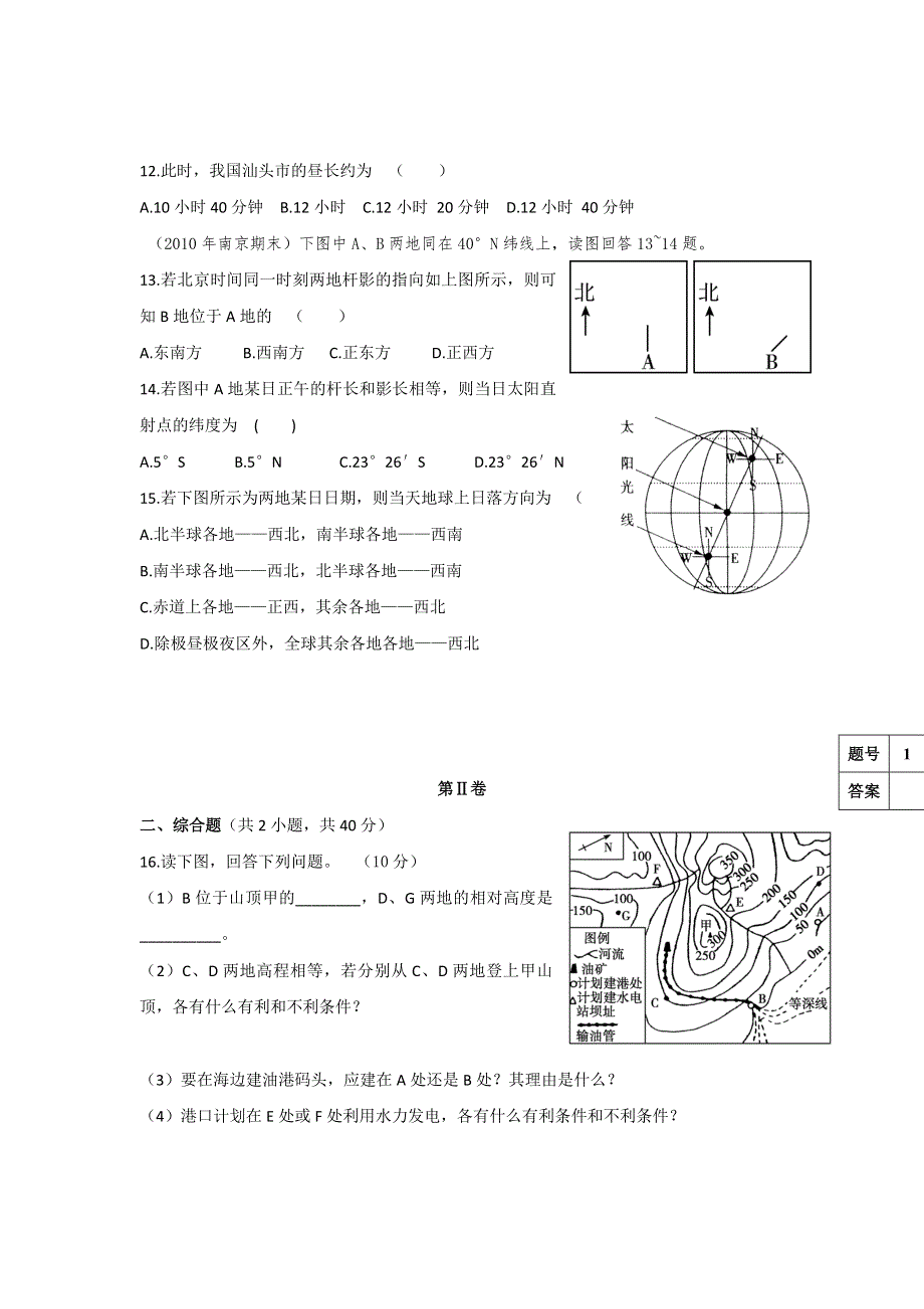 河南省郑州五中2013届高三上学期限时50分训练 地球和地图（含解析）.doc_第3页