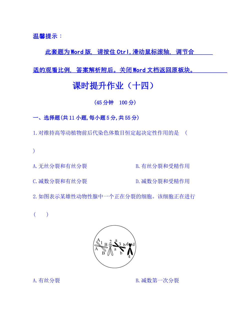 2014版高中生物《复习方略》浙科版：课时提升作业（十四）必修2 第二章 第一、二节减数分裂中的染色体行为遗传的染色体学说.doc_第1页