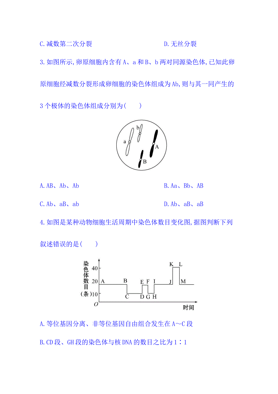 2014版高中生物《复习方略》浙科版：课时提升作业（十四）必修2 第二章 第一、二节减数分裂中的染色体行为遗传的染色体学说.doc_第2页