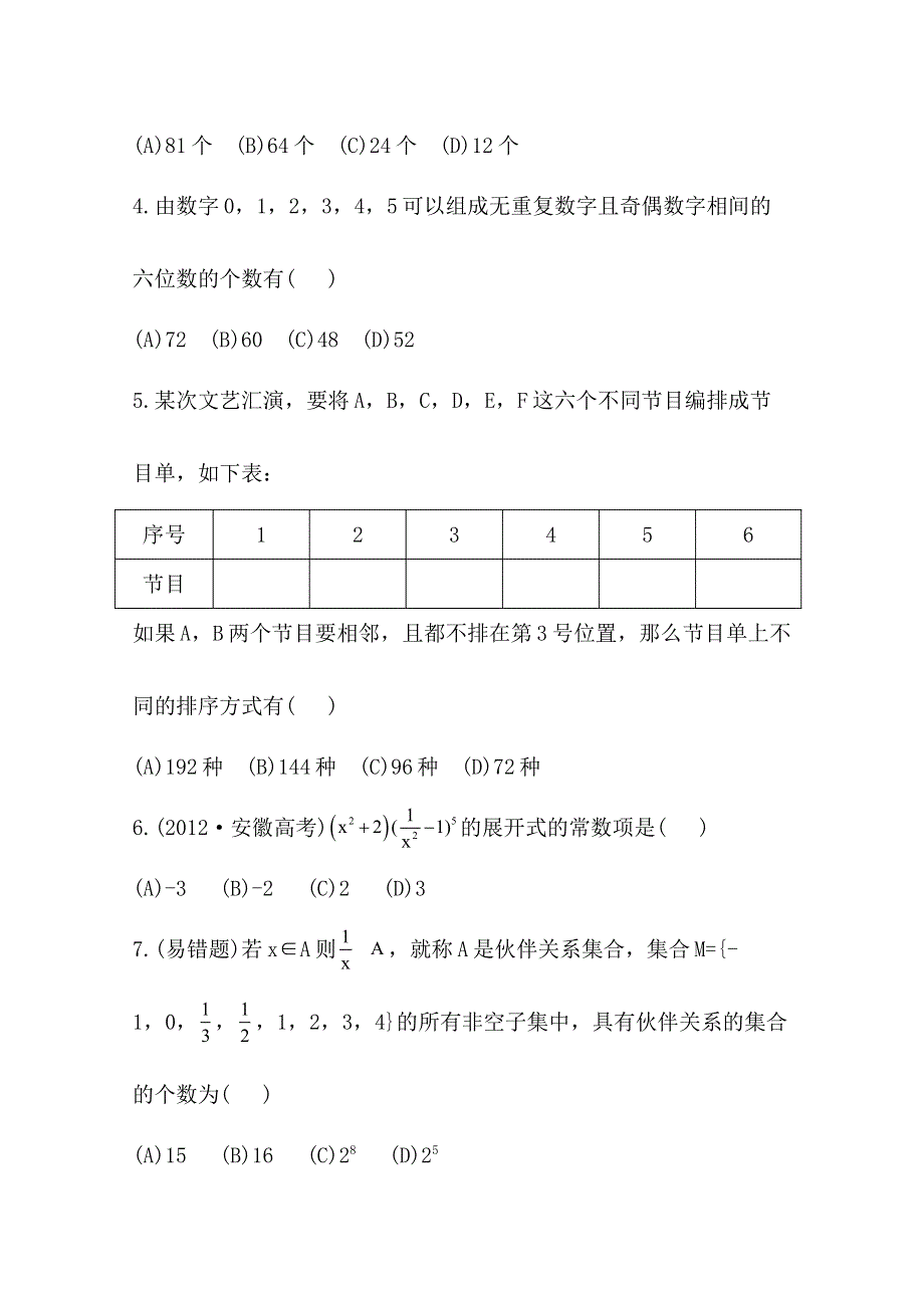 浙江版 2013年高中数学复习选修2-3 第一章阶段质量检测(一) 单元质量评估(一) WORD版含答案.doc_第2页