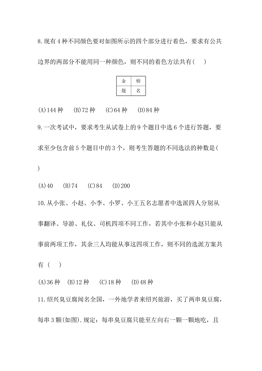 浙江版 2013年高中数学复习选修2-3 第一章阶段质量检测(一) 单元质量评估(一) WORD版含答案.doc_第3页