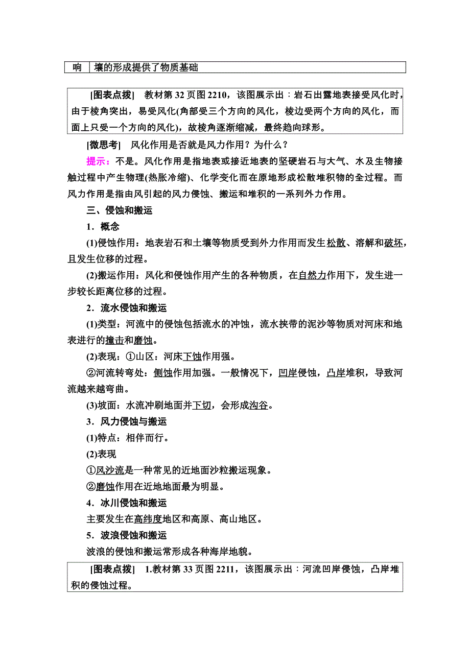 2021-2022学年新教材鲁教版地理选择性必修1学案：第2单元 第2节 第2课时　外力与地表形态的变化 WORD版含解析.doc_第2页