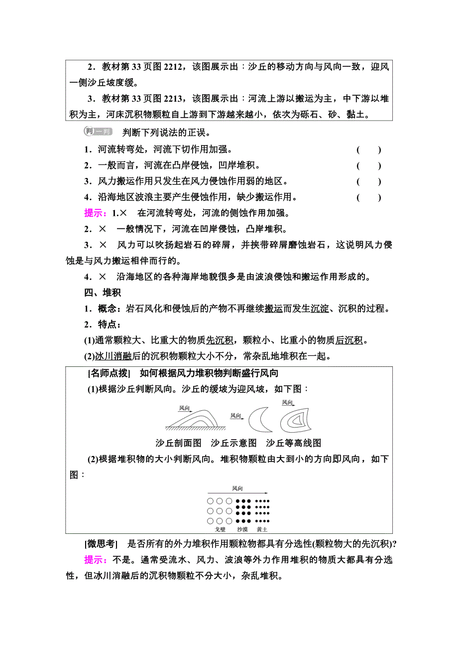 2021-2022学年新教材鲁教版地理选择性必修1学案：第2单元 第2节 第2课时　外力与地表形态的变化 WORD版含解析.doc_第3页