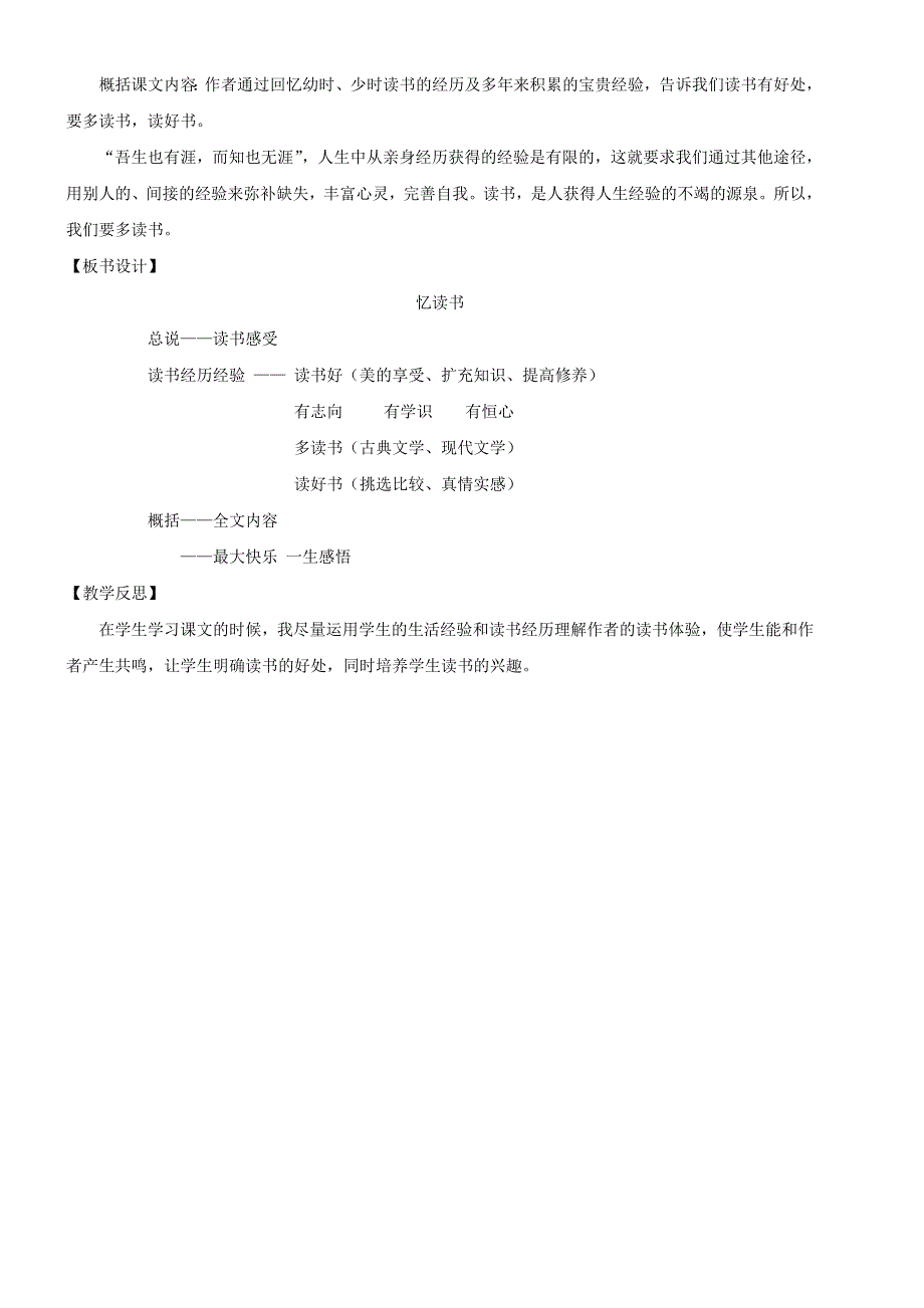 2021秋五年级语文上册 第八单元 26 忆读书教案 新人教版.doc_第3页