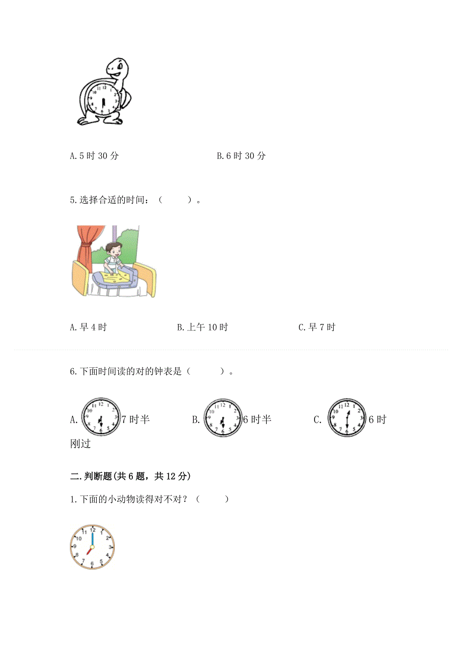 小学一年级数学《认识钟表》易错题及完整答案.docx_第2页