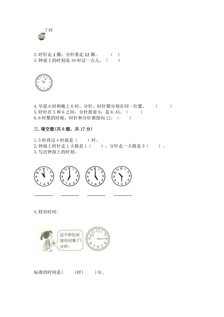 小学一年级数学《认识钟表》易错题及完整答案.docx_第3页