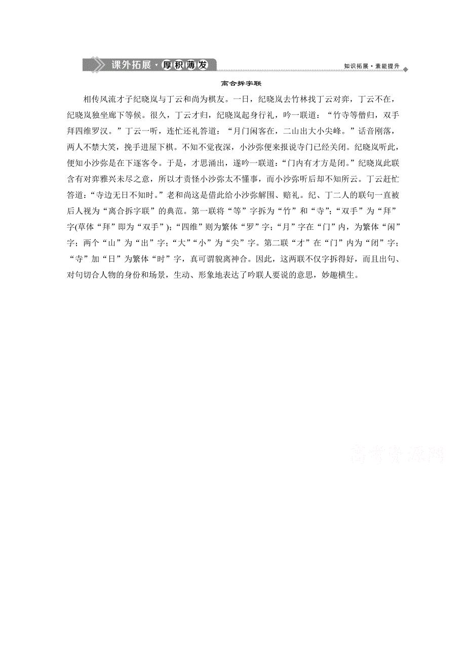 2019-2020学年语文人教版选修语言文字应用练习：第六课第二节 语言表达的十八般武艺——修辞手法 WORD版含解析.doc_第1页