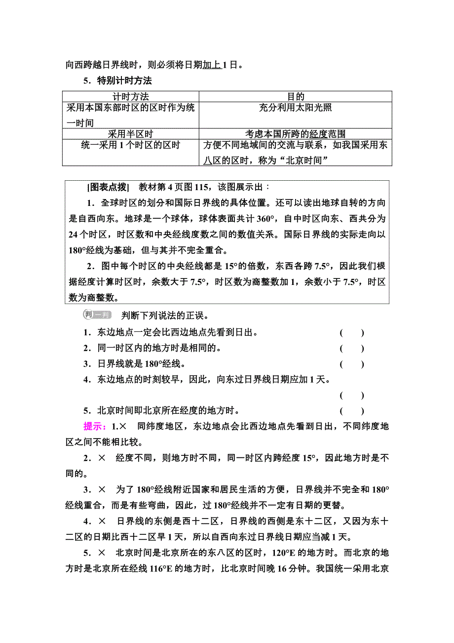 2021-2022学年新教材鲁教版地理选择性必修1学案：第1单元 第1节 第2课时　产生时差 WORD版含解析.doc_第2页