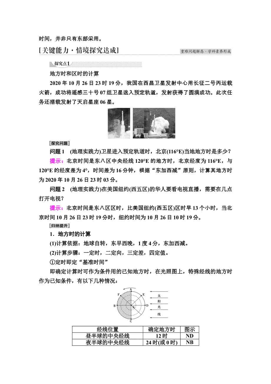 2021-2022学年新教材鲁教版地理选择性必修1学案：第1单元 第1节 第2课时　产生时差 WORD版含解析.doc_第3页