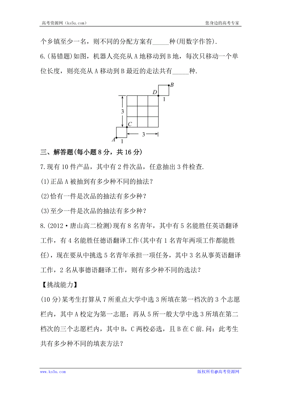 浙江版 2013年高中数学复习选修2-3 1.2.2.2 知能巩固提升(七) 课后巩固作业(七) WORD版含答案.doc_第2页