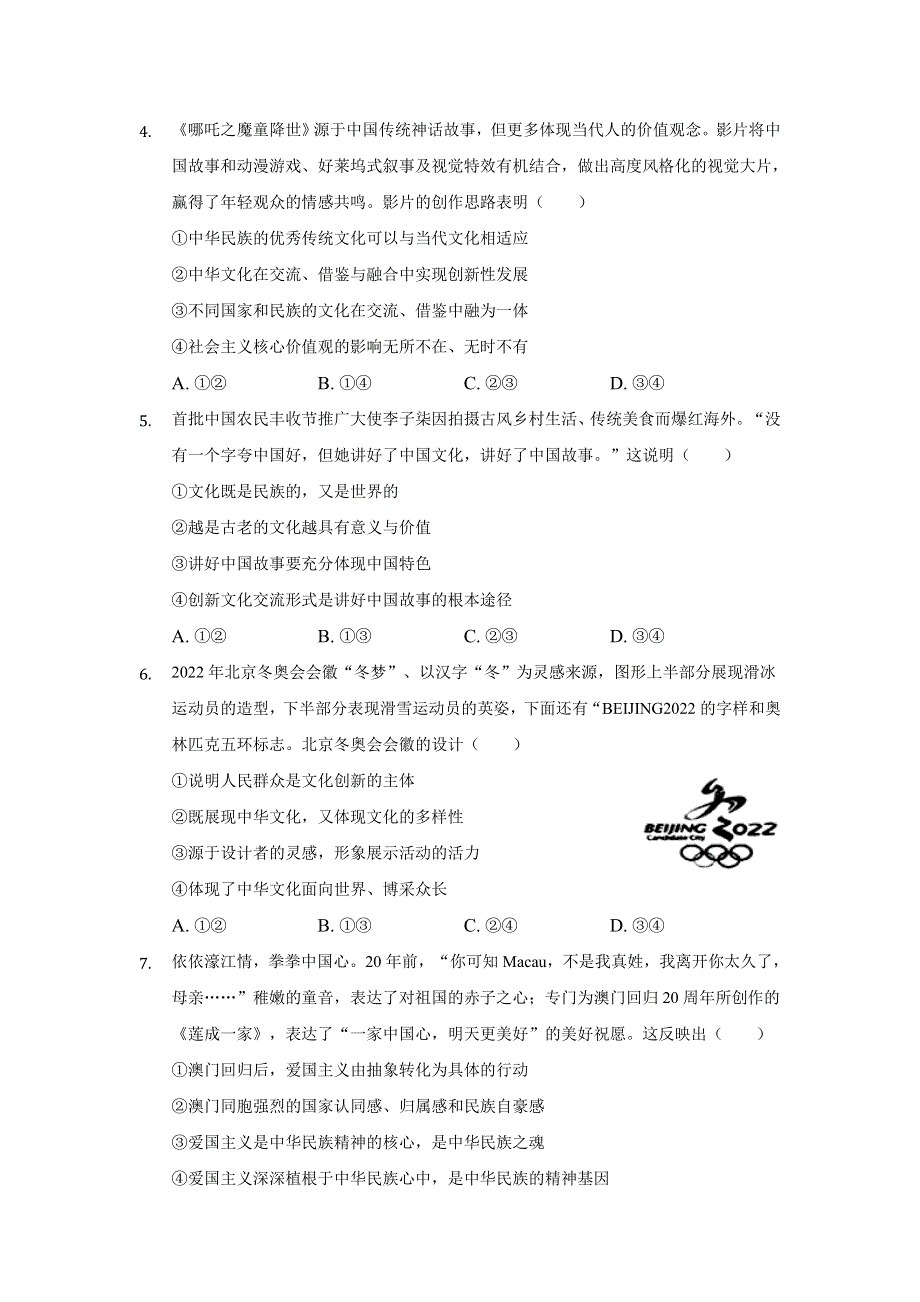 河北省张家口宣化一中2021届高三上学期阶段测（七）政治试卷 WORD版含答案.doc_第2页